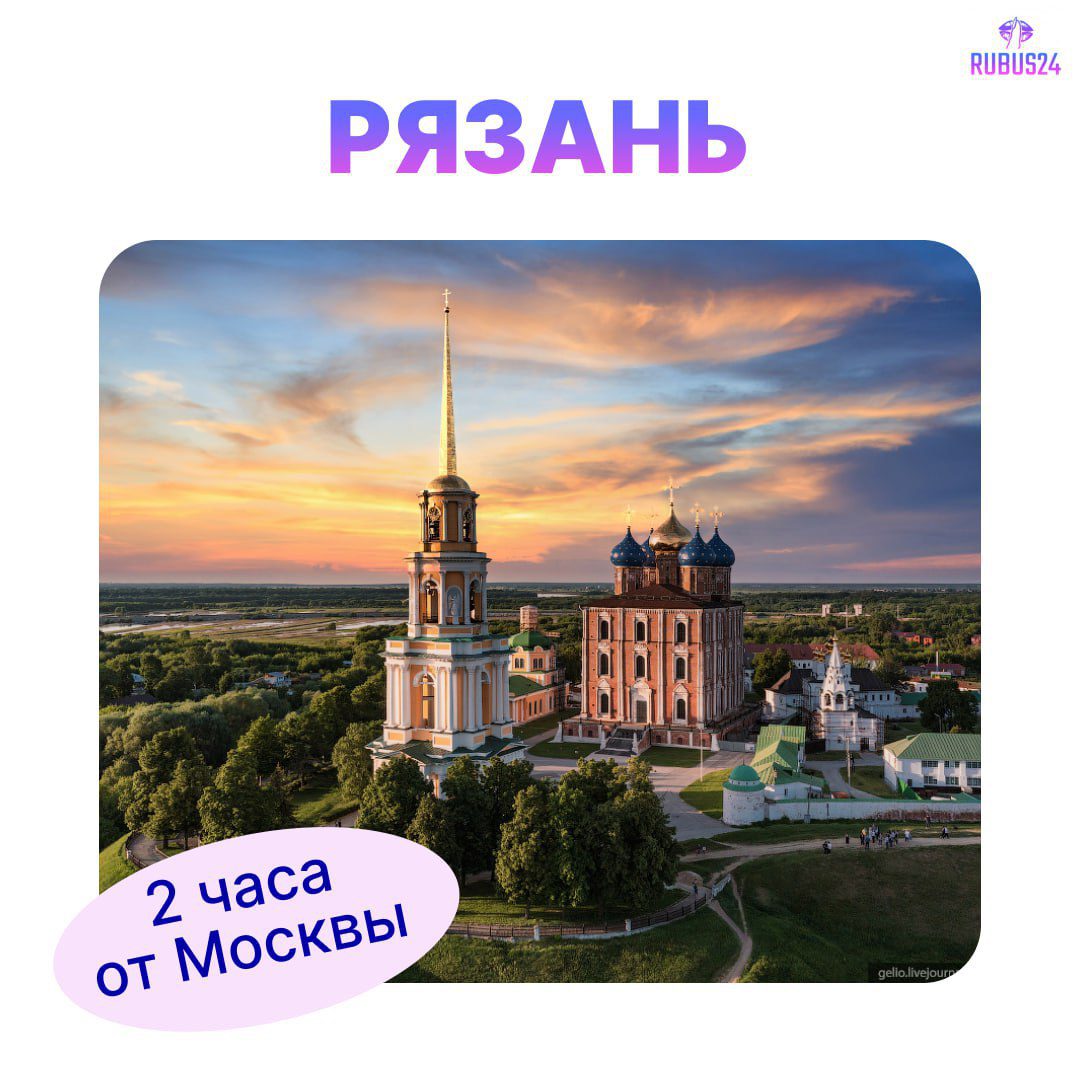 Рязань