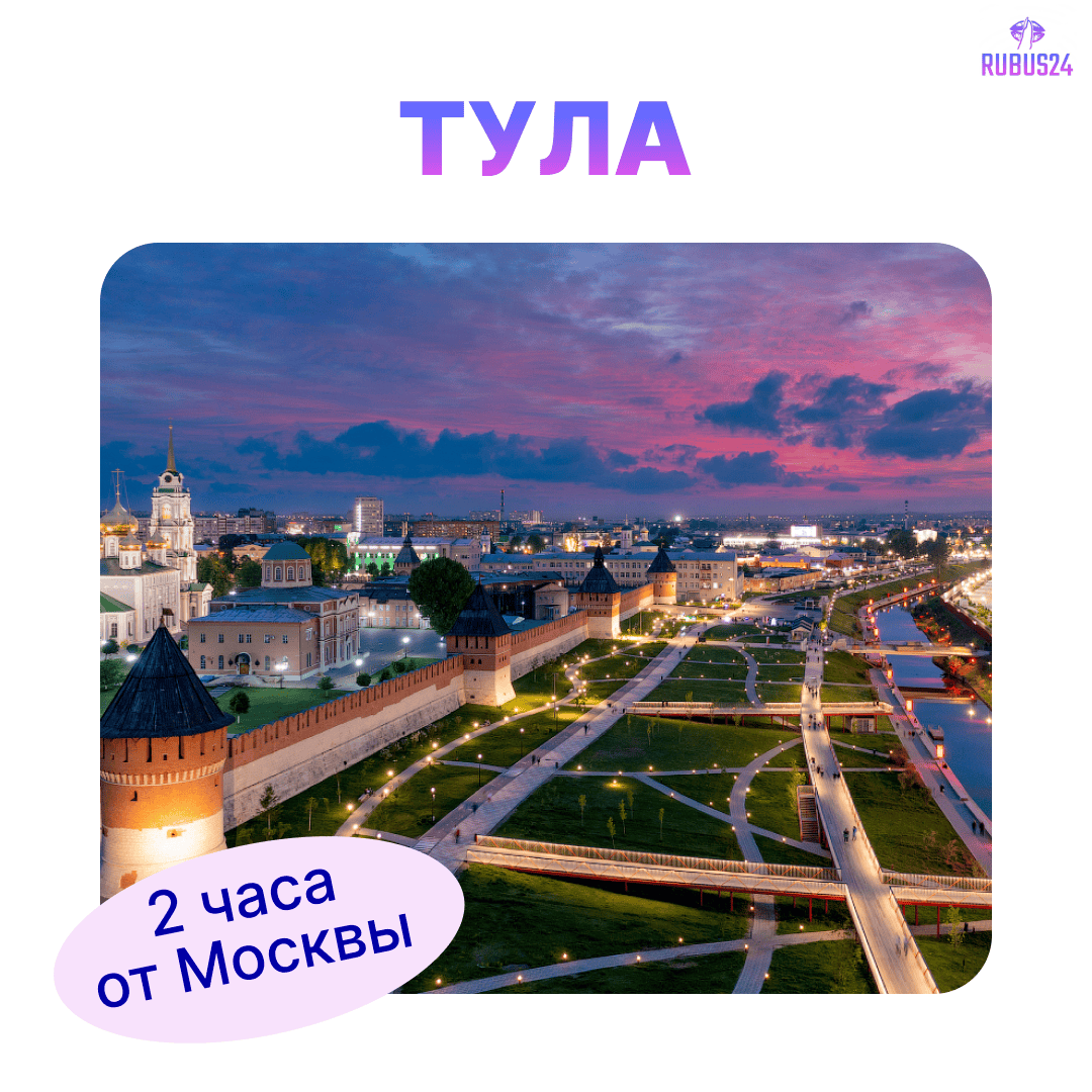 Тула
